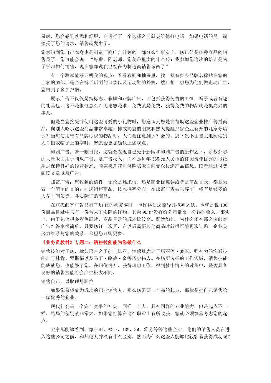 业务员培训课件).doc_第3页