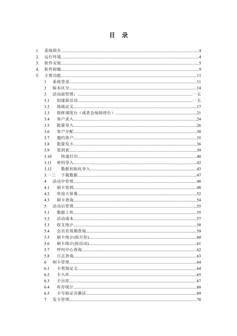 六脉会议营销系统用户操作手册.docx_第3页