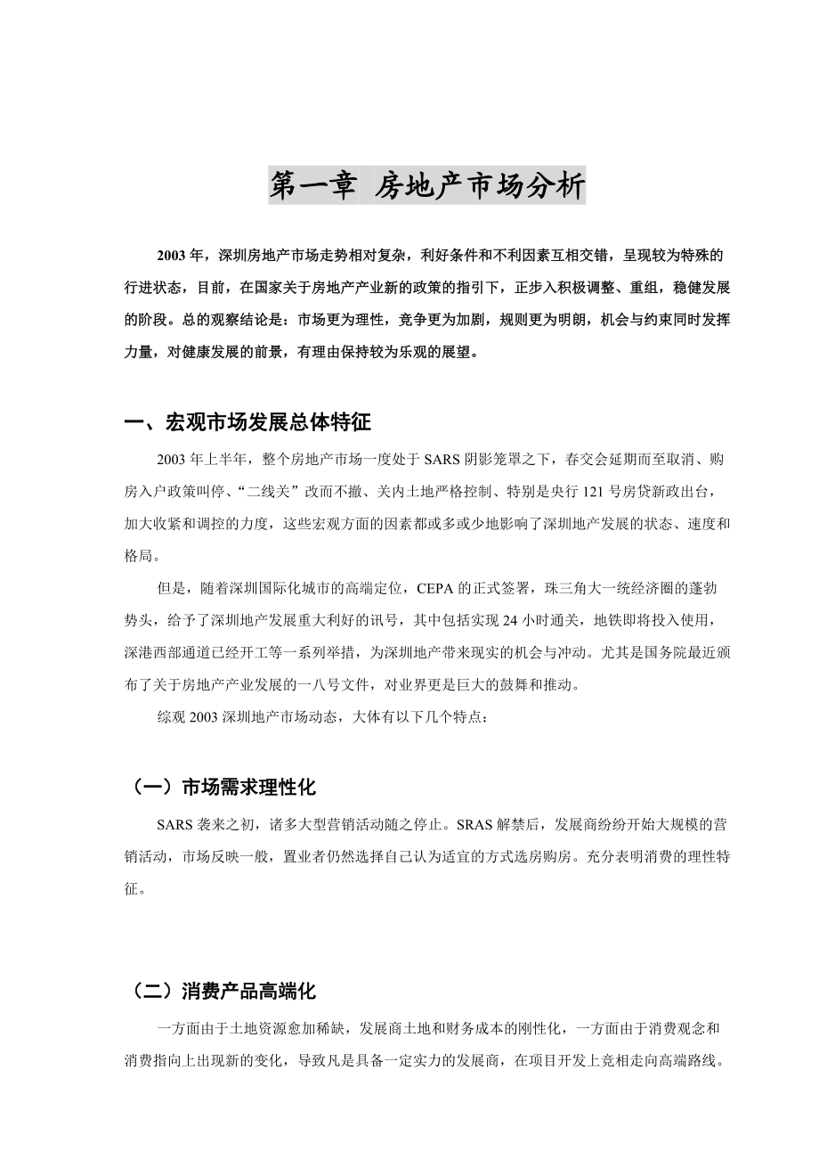 南方国际广场典范营销策划分析报告.docx_第2页