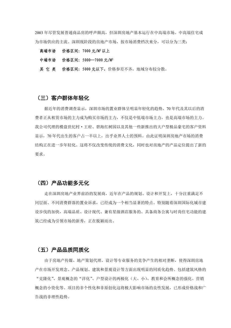 南方国际广场典范营销策划分析报告.docx_第3页