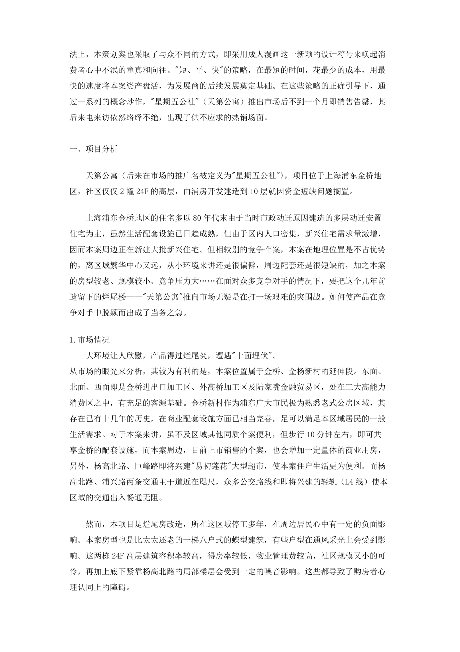 某公寓营销策划方案分析.docx_第2页