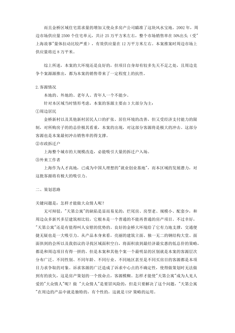 某公寓营销策划方案分析.docx_第3页