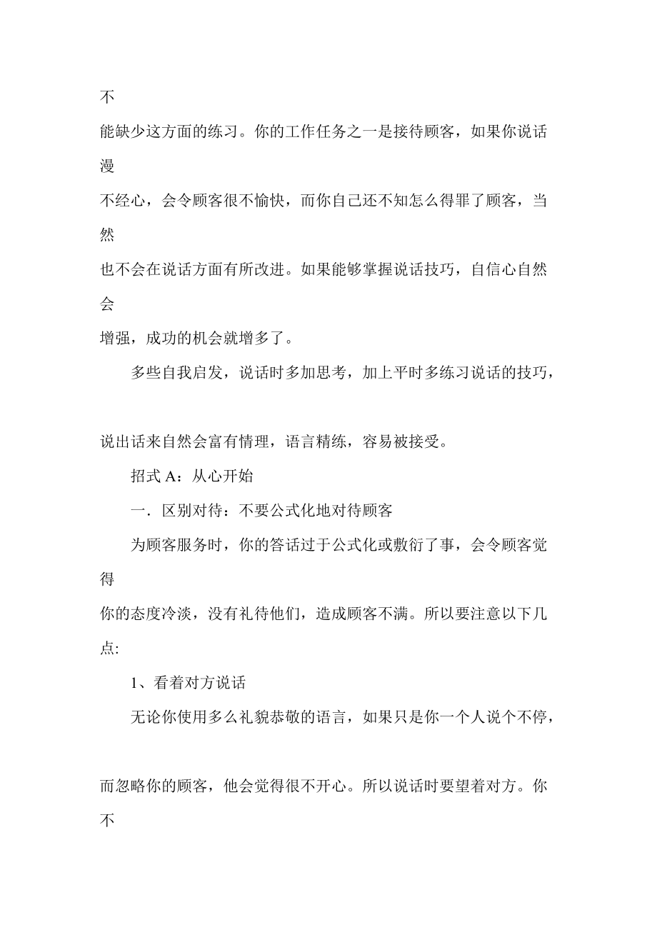 房地产业销售过程及应对技巧.docx_第2页