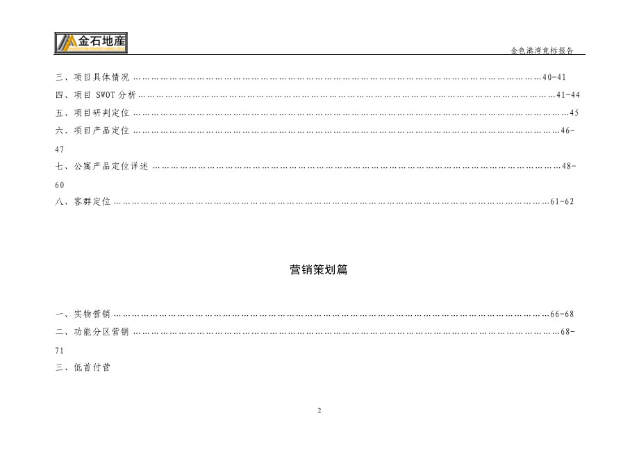 无锡金色港湾房地产项目营销策划报告.docx_第3页