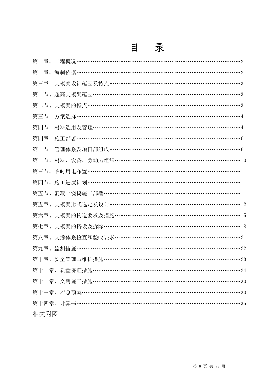 新高支模架搭设专项施工方案.docx_第1页