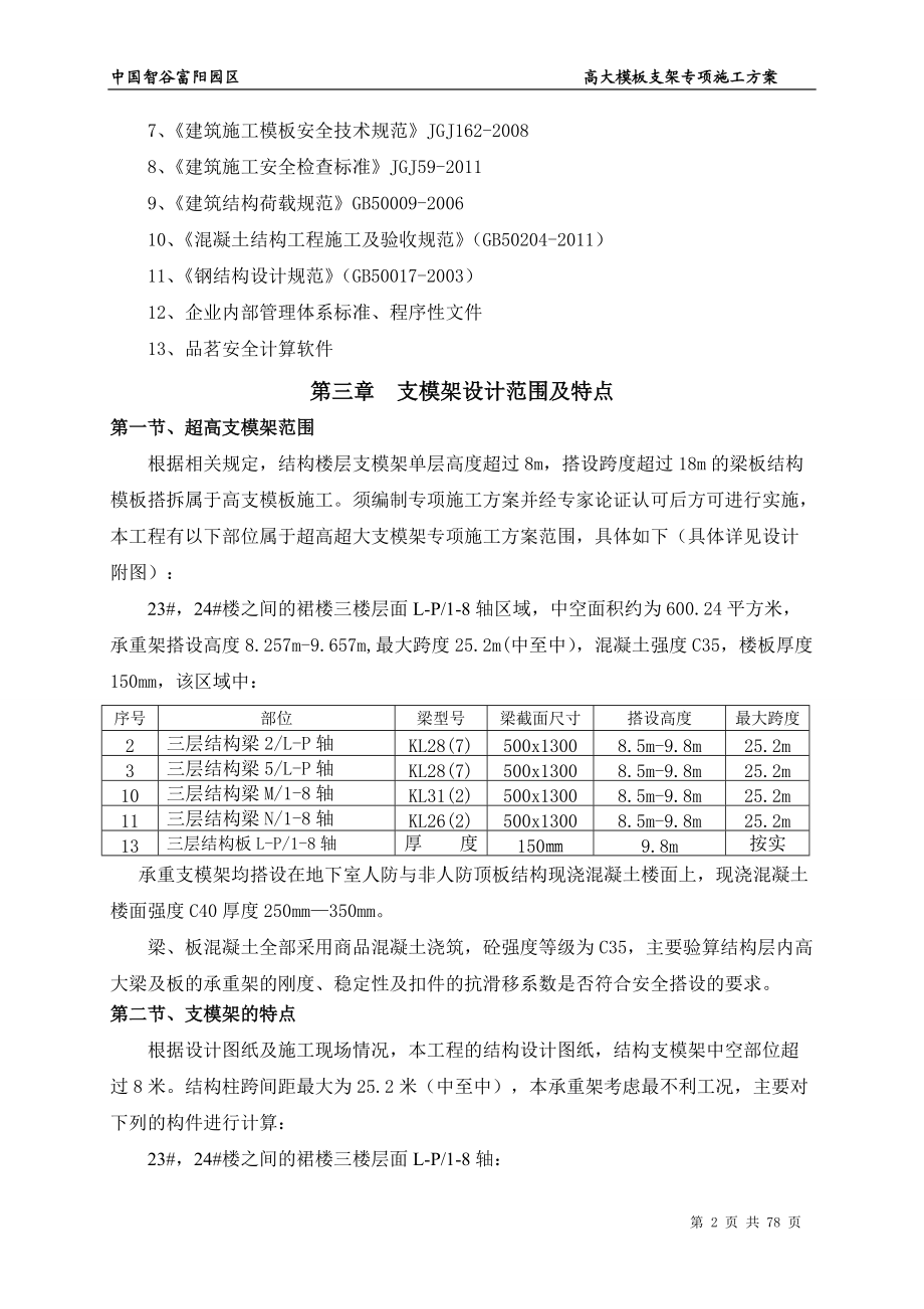 新高支模架搭设专项施工方案.docx_第3页