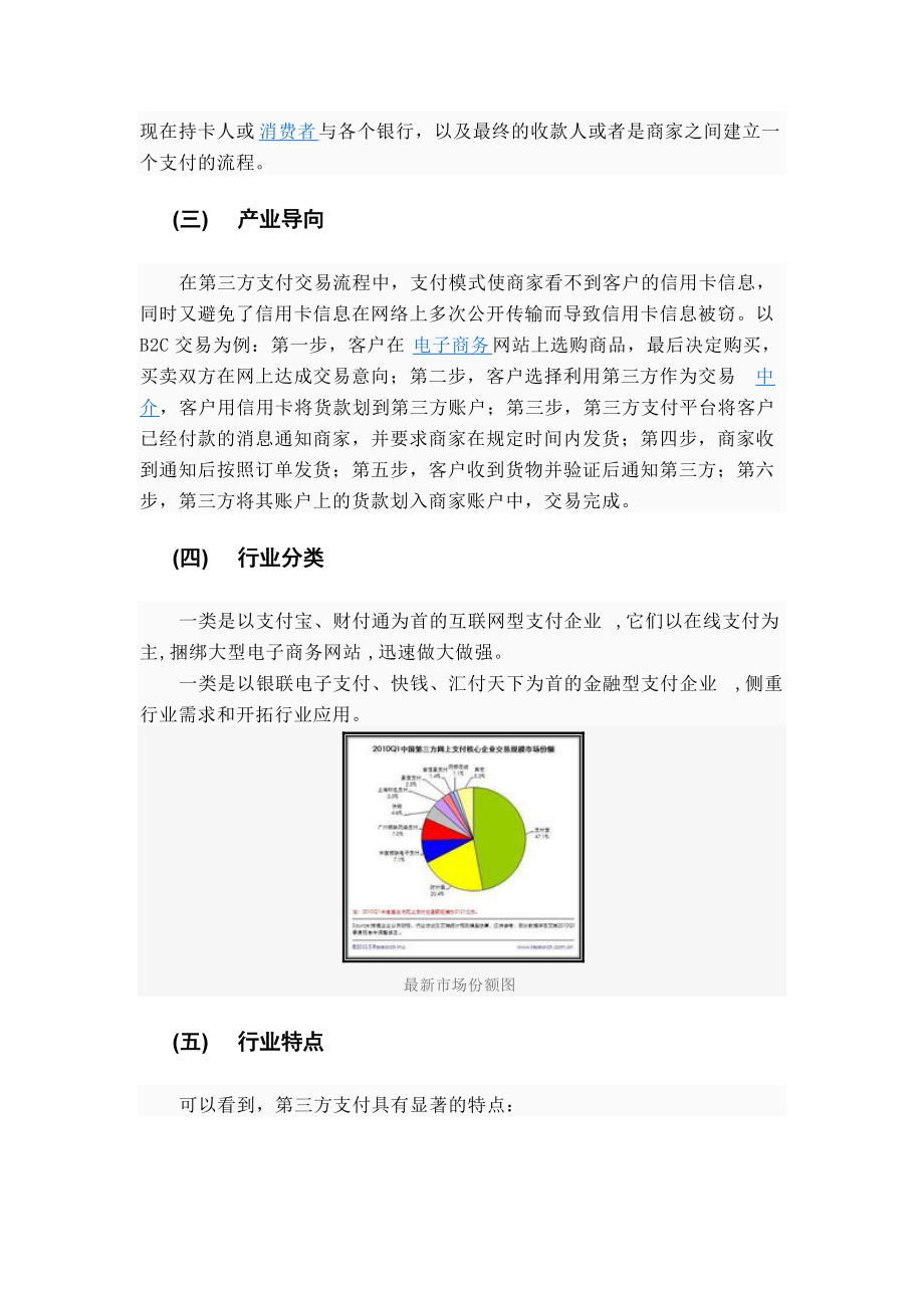 支付管理及业务管理基本知识.docx_第2页