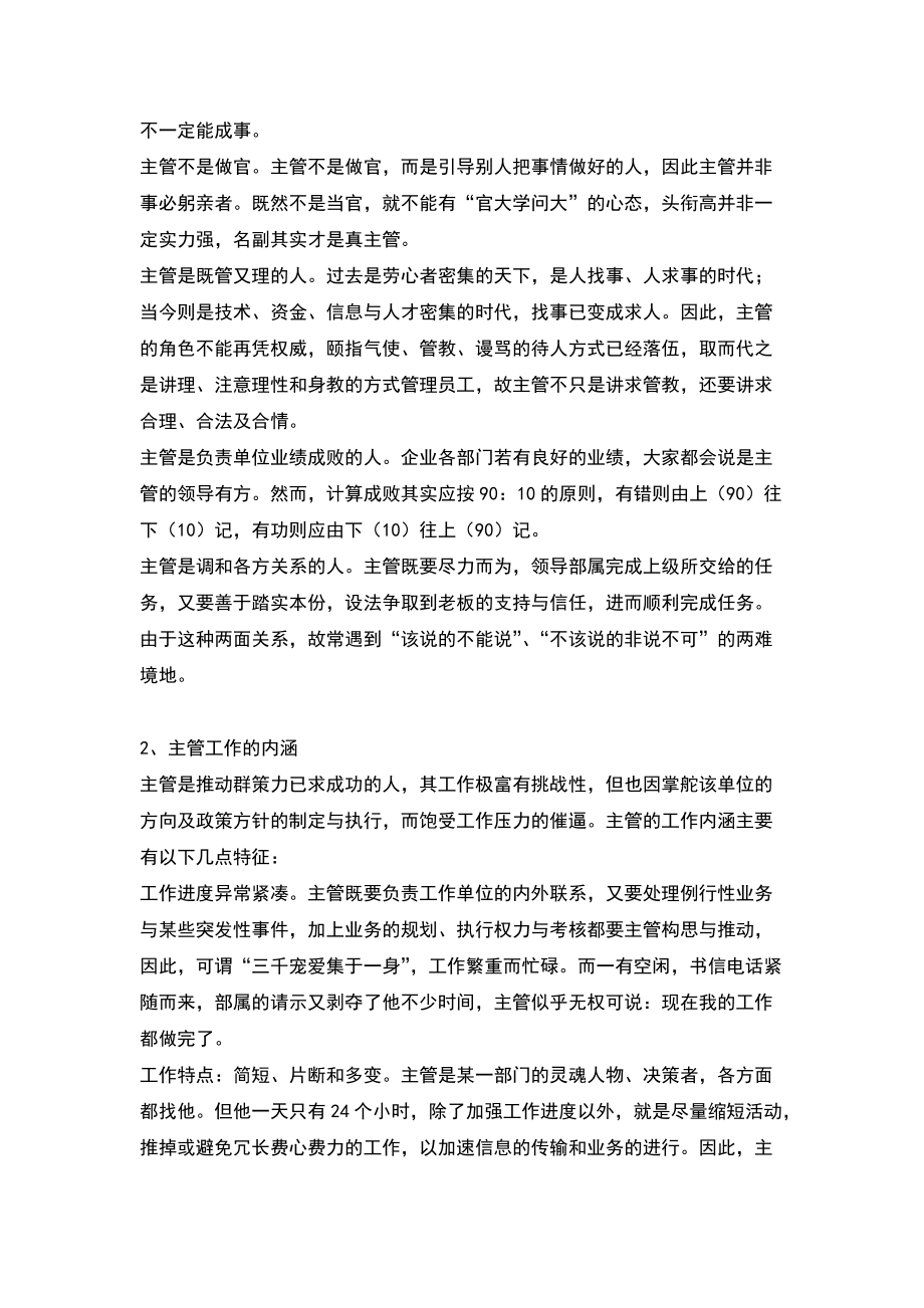 市场营销实战九连环.docx_第3页