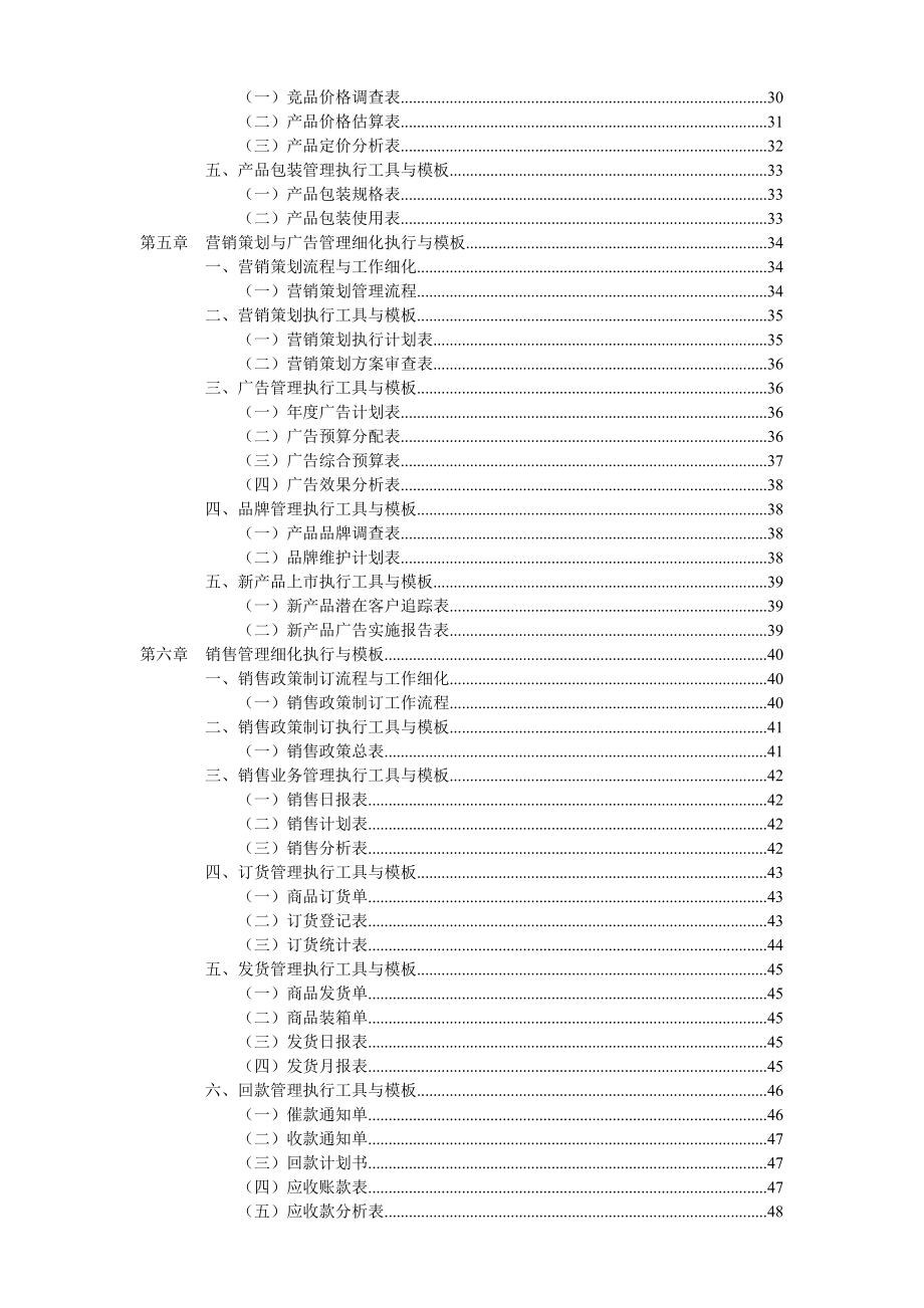 弗布克细化执行与模板系列《营销管理工作细化执行与模板》.docx_第3页