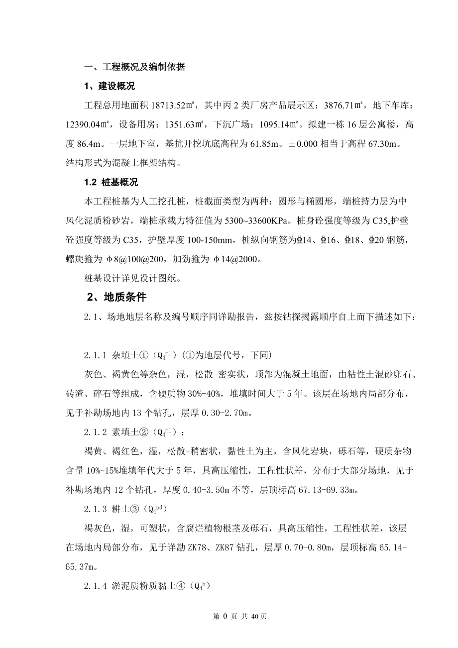 人工挖孔桩基施工方案(1).docx_第2页