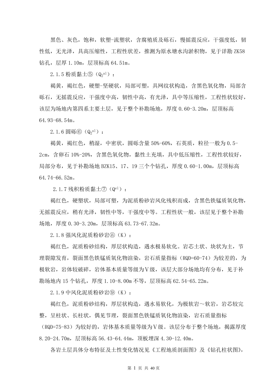 人工挖孔桩基施工方案(1).docx_第3页