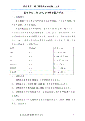 悬挑脚手架搭设施工方案(doc 47页).docx