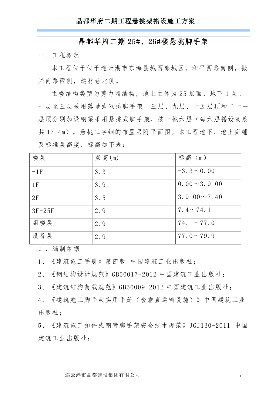 悬挑脚手架搭设施工方案(doc 47页).docx_第1页