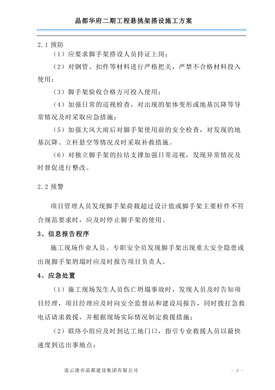 悬挑脚手架搭设施工方案(doc 47页).docx_第3页