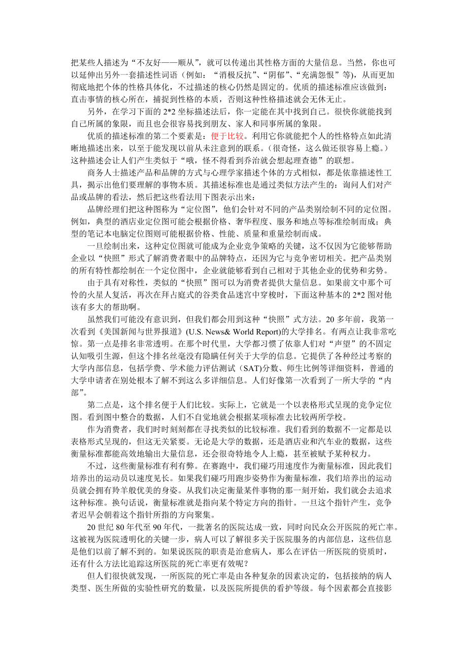 哈佛最受欢迎的营销课.docx_第3页