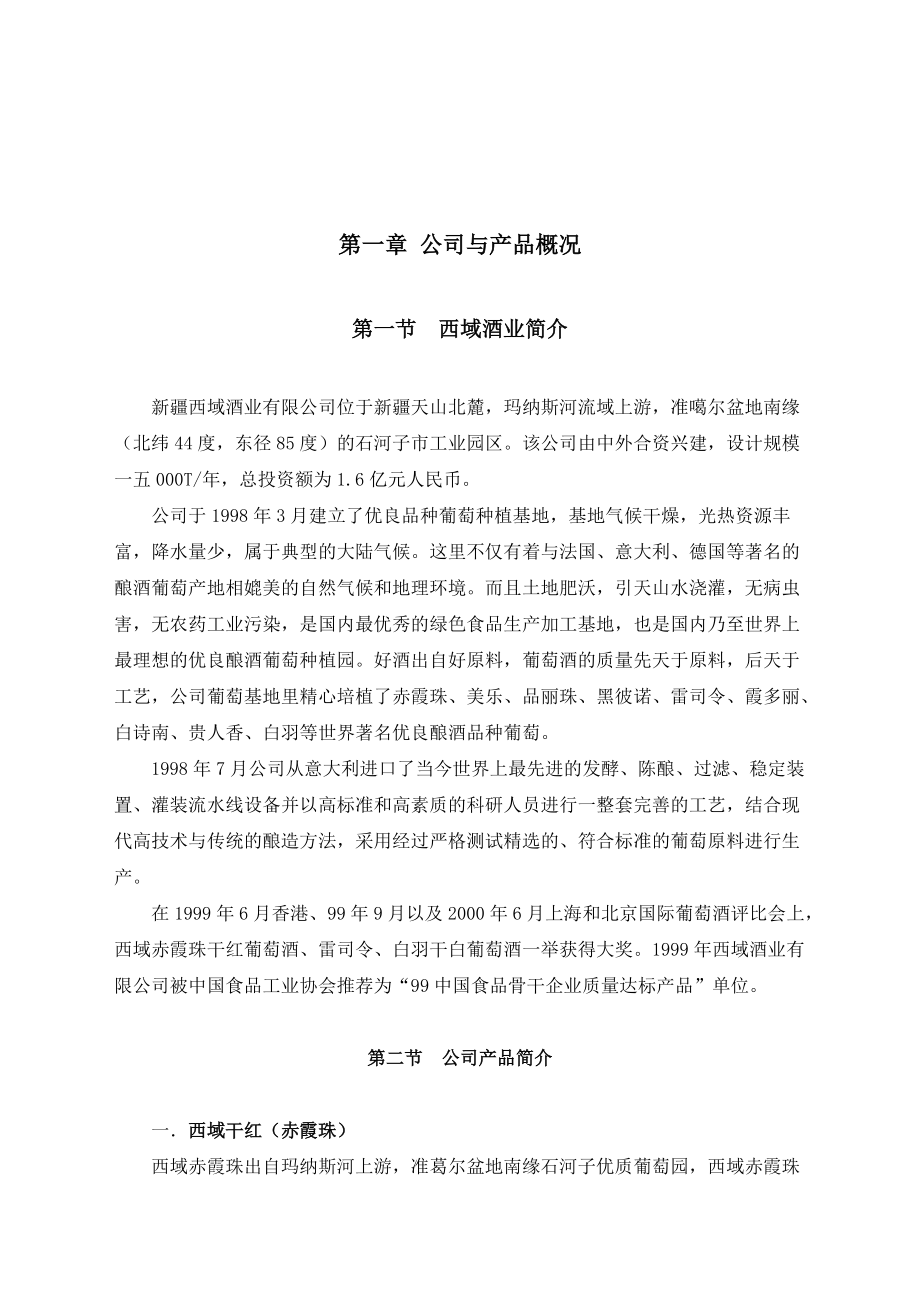 业务员促销员培训教材.docx_第1页