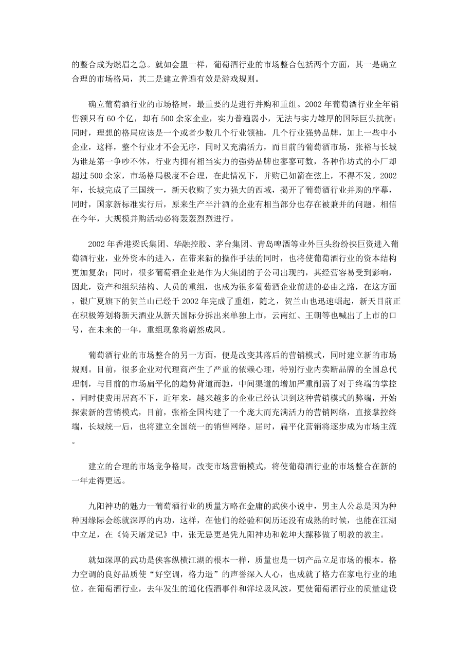 某年葡萄酒营销策略.docx_第2页