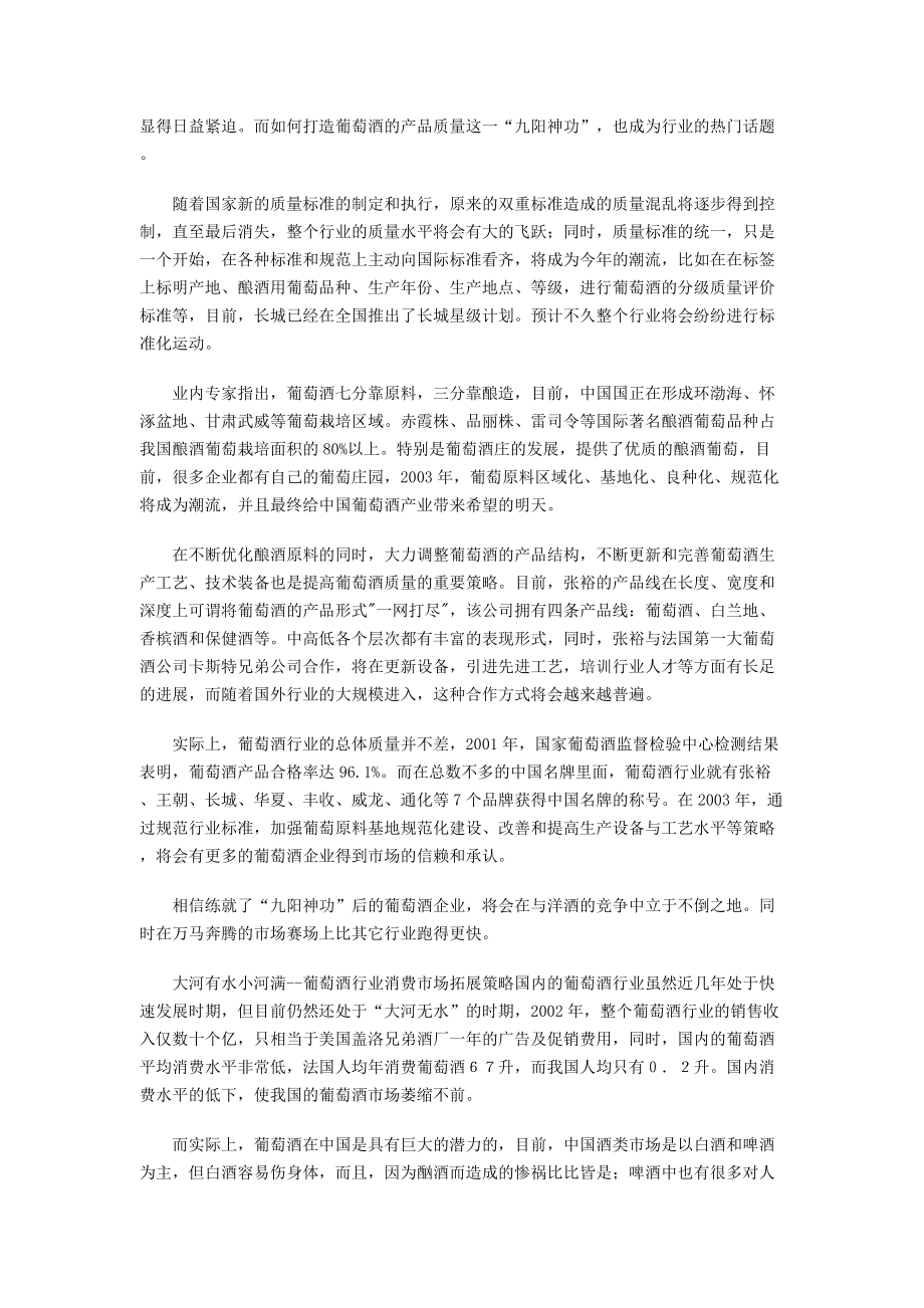 某年葡萄酒营销策略.docx_第3页