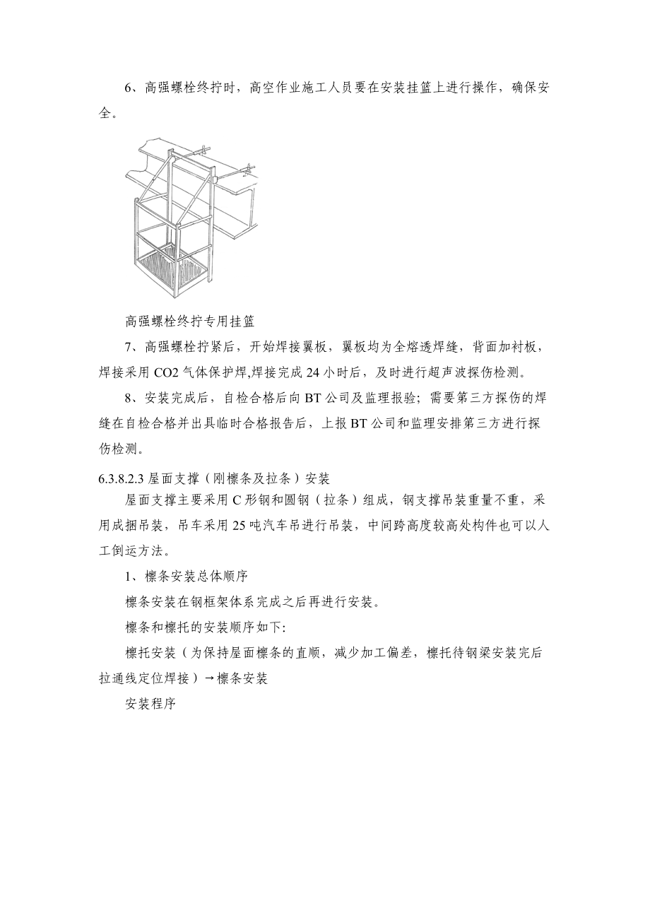 张悬梁钢屋架施工方案.docx_第3页