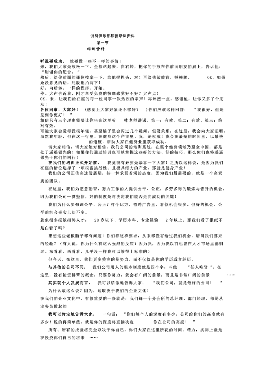 健身俱乐部销售培训资料1.docx_第1页