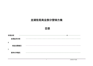 某房地产行业楼盘商业营销方案.docx