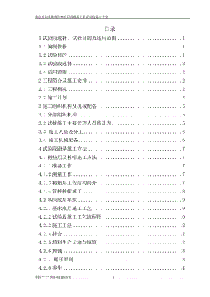 一工区试验段施工方案没有基床表层.docx