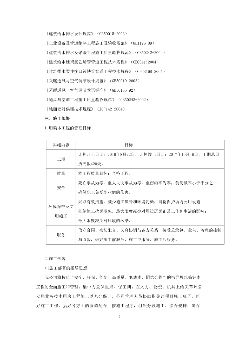 尖草坪分局业务技术用房安装工程施工方案培训资料.docx_第2页