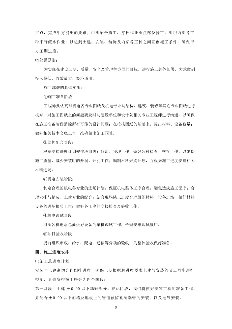 尖草坪分局业务技术用房安装工程施工方案培训资料.docx_第3页