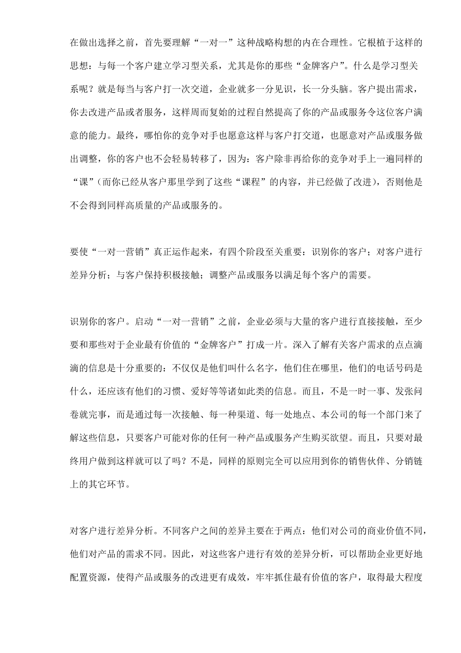 如何做好一对一营销.docx_第2页