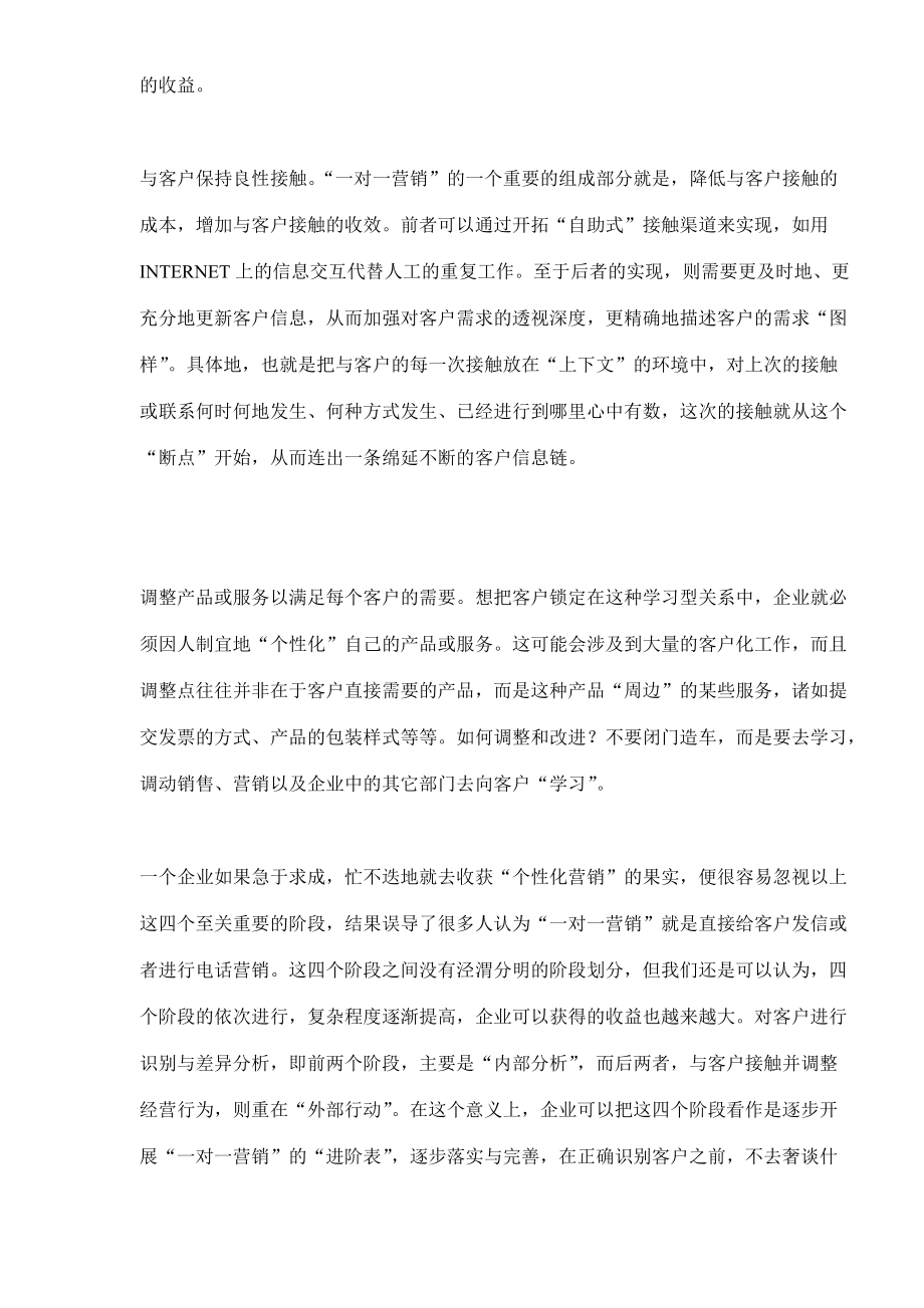 如何做好一对一营销.docx_第3页