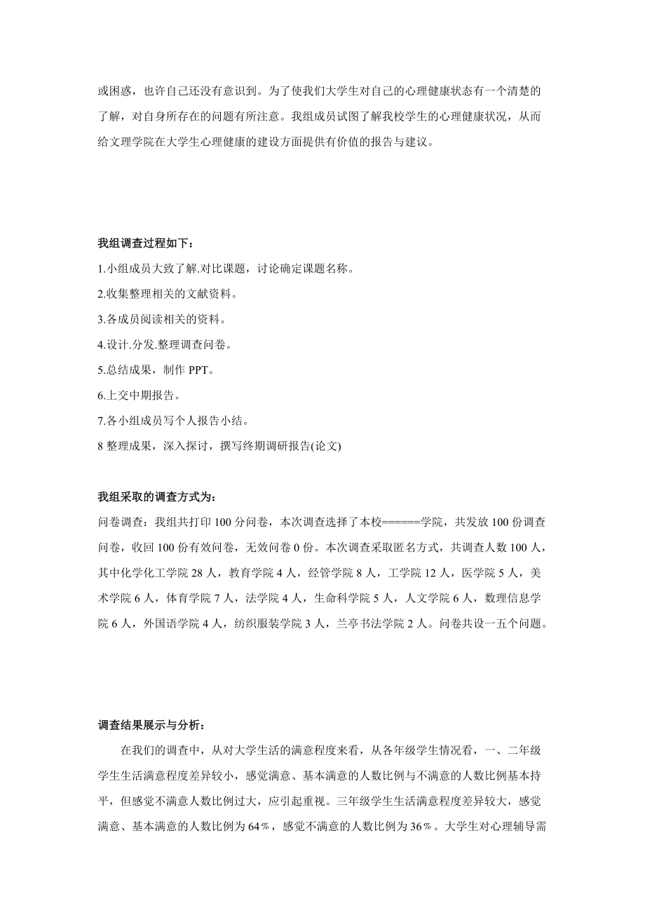 有关大学生心理健康的调研.docx_第2页