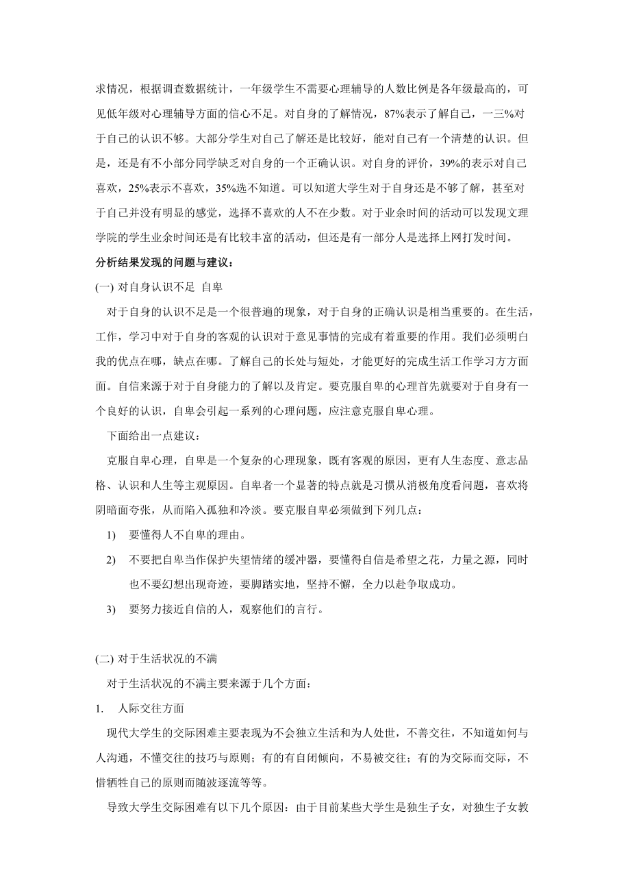 有关大学生心理健康的调研.docx_第3页