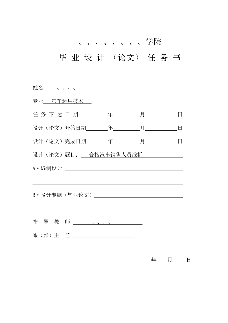 汽车销售人员要求.docx_第2页