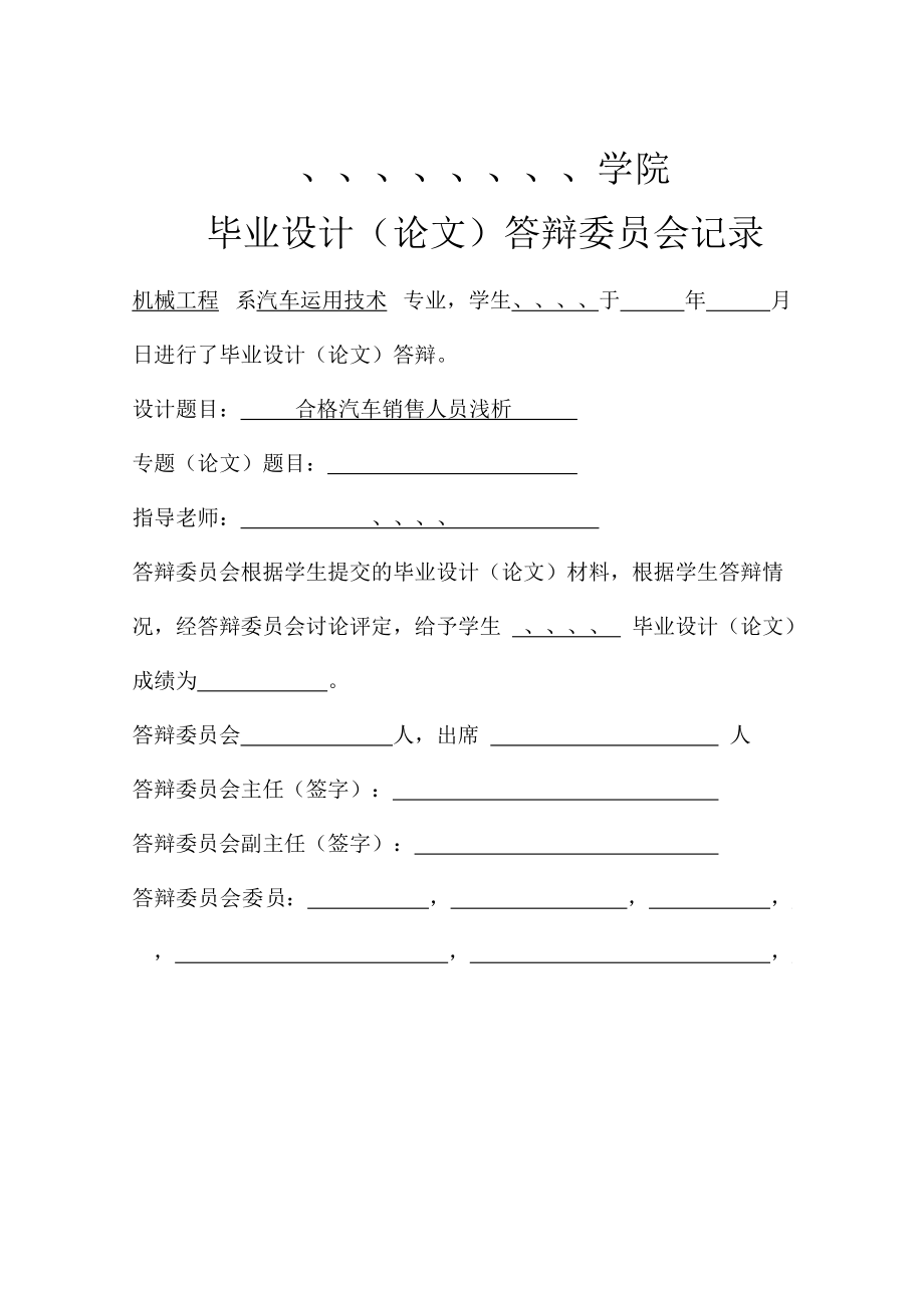 汽车销售人员要求.docx_第3页