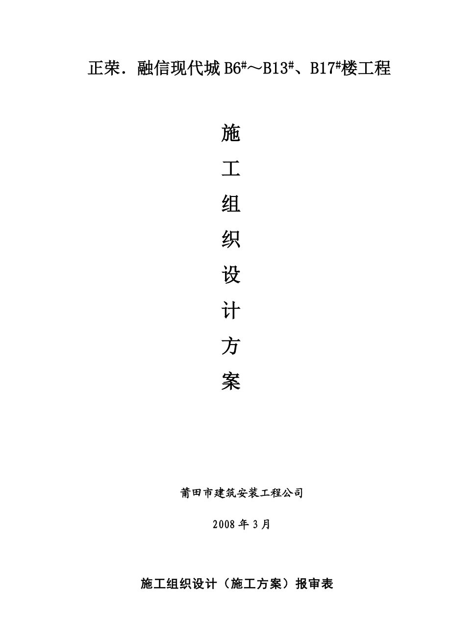 施工织组方案(新).docx_第1页