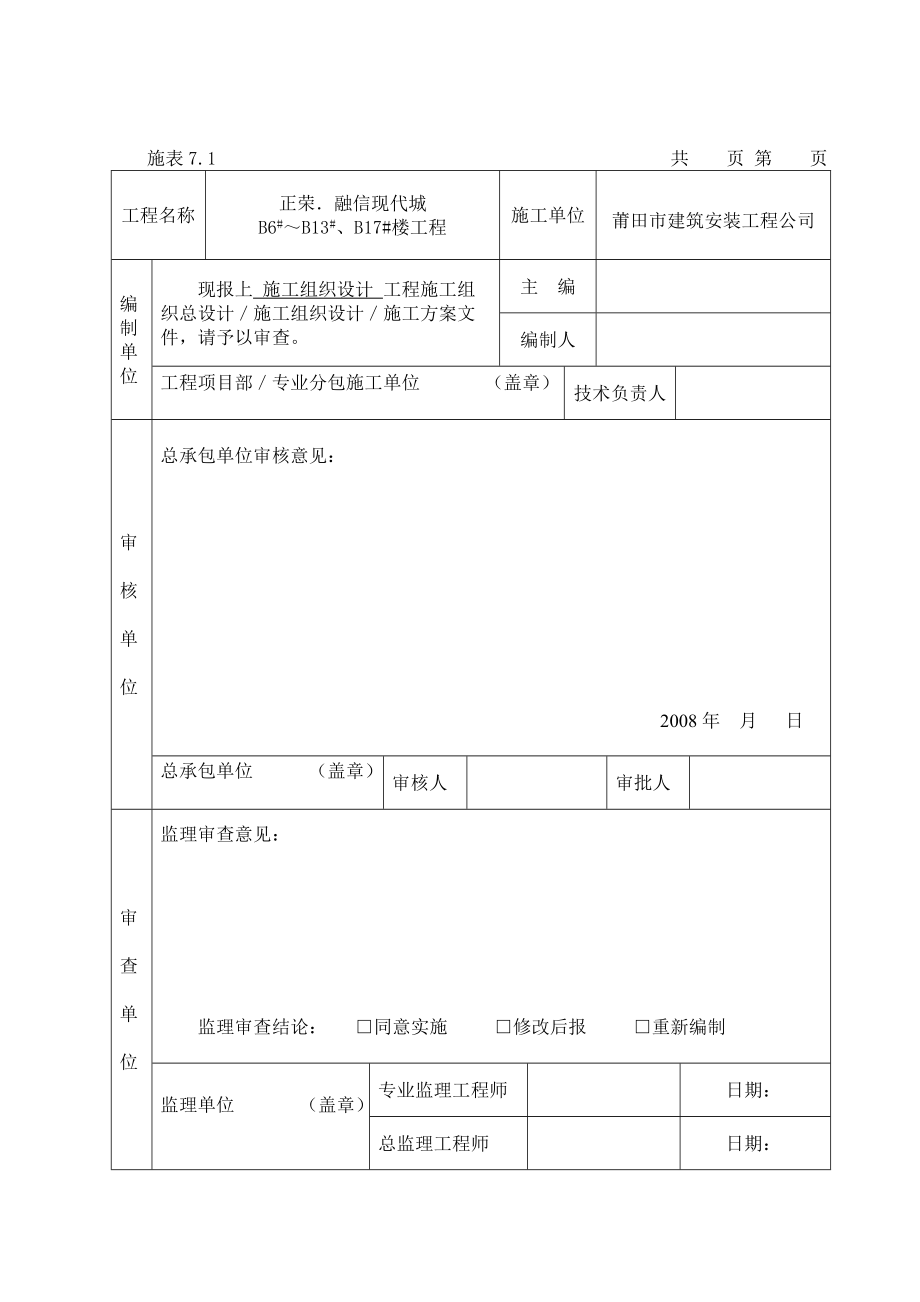 施工织组方案(新).docx_第2页