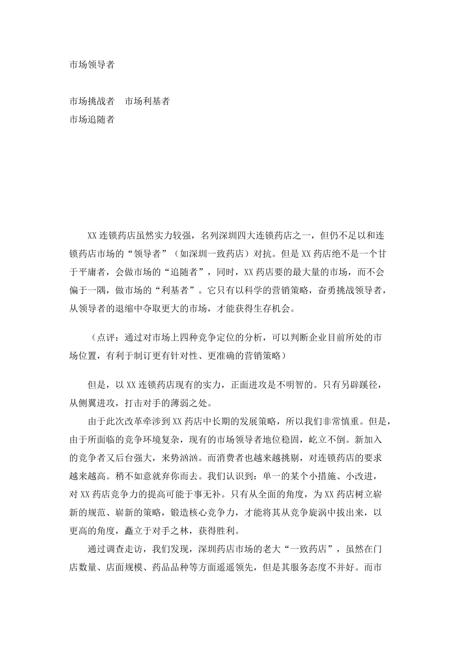 某药店品牌营销案例赏析.docx_第3页