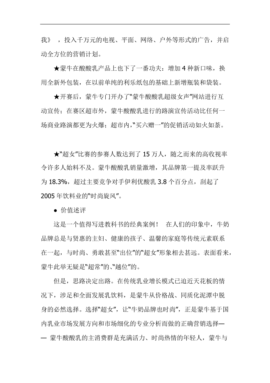 某某年大最佳商业案例.docx_第2页