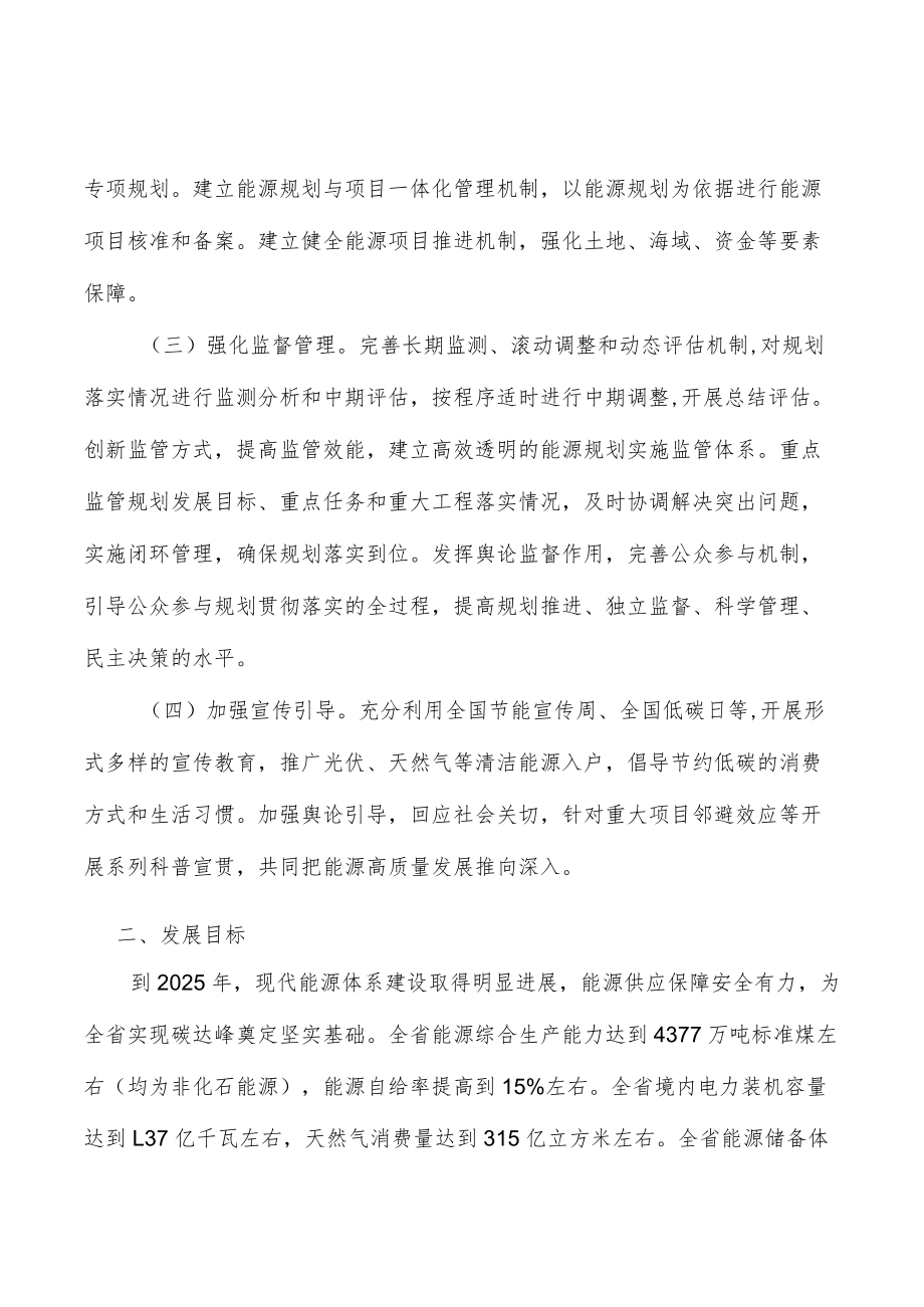 加强能源治理制度建设实施方案.docx_第2页