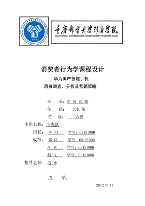 智能手机的消费分析与营销策略讲义课件.docx