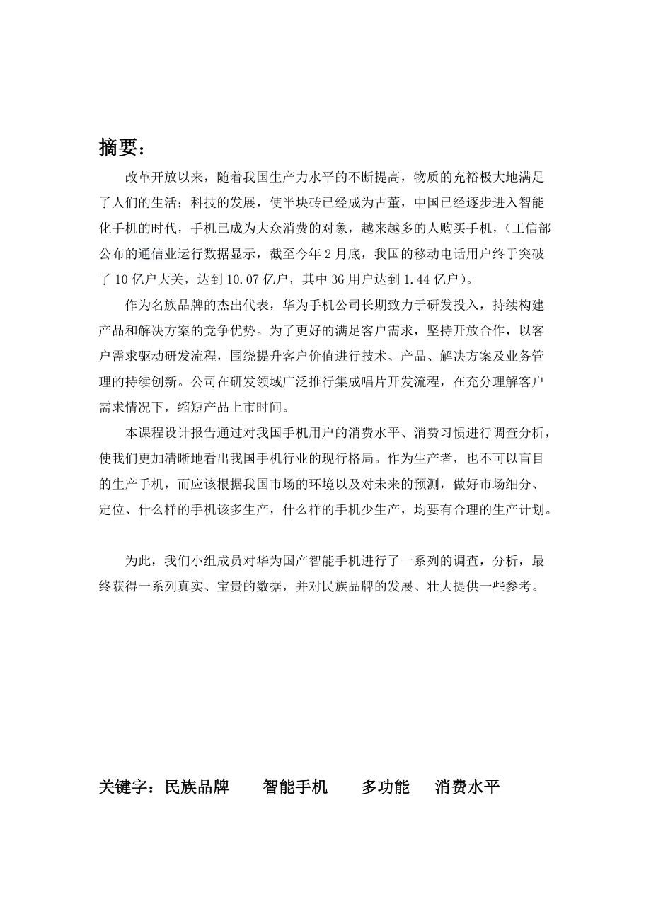 智能手机的消费分析与营销策略讲义课件.docx_第2页