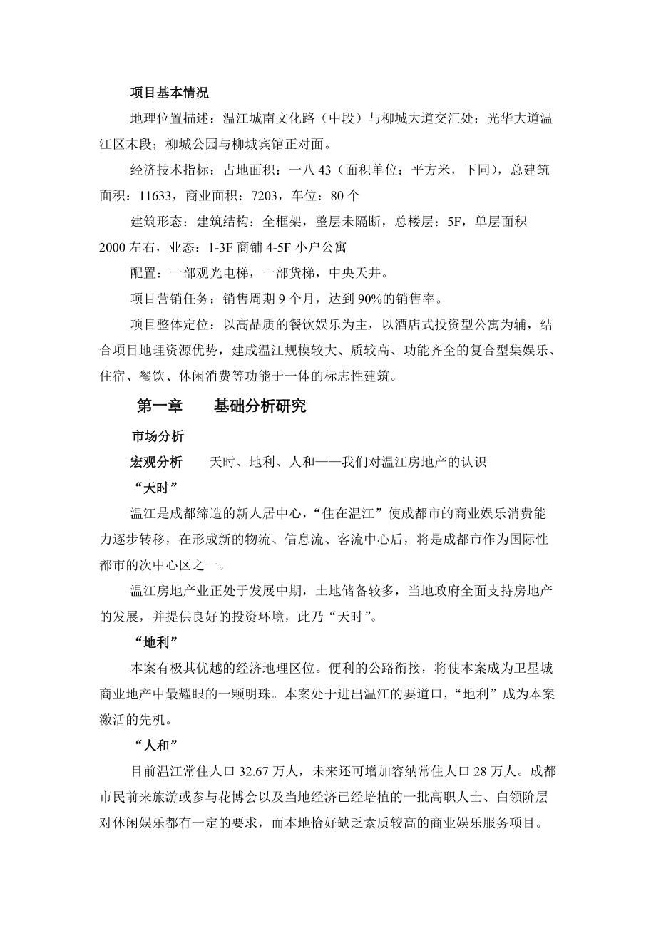 棕华欣城广告营销策划方案.docx_第2页