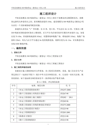 平阳县南麂岛500吨级货运(兼客运)码头工程.docx