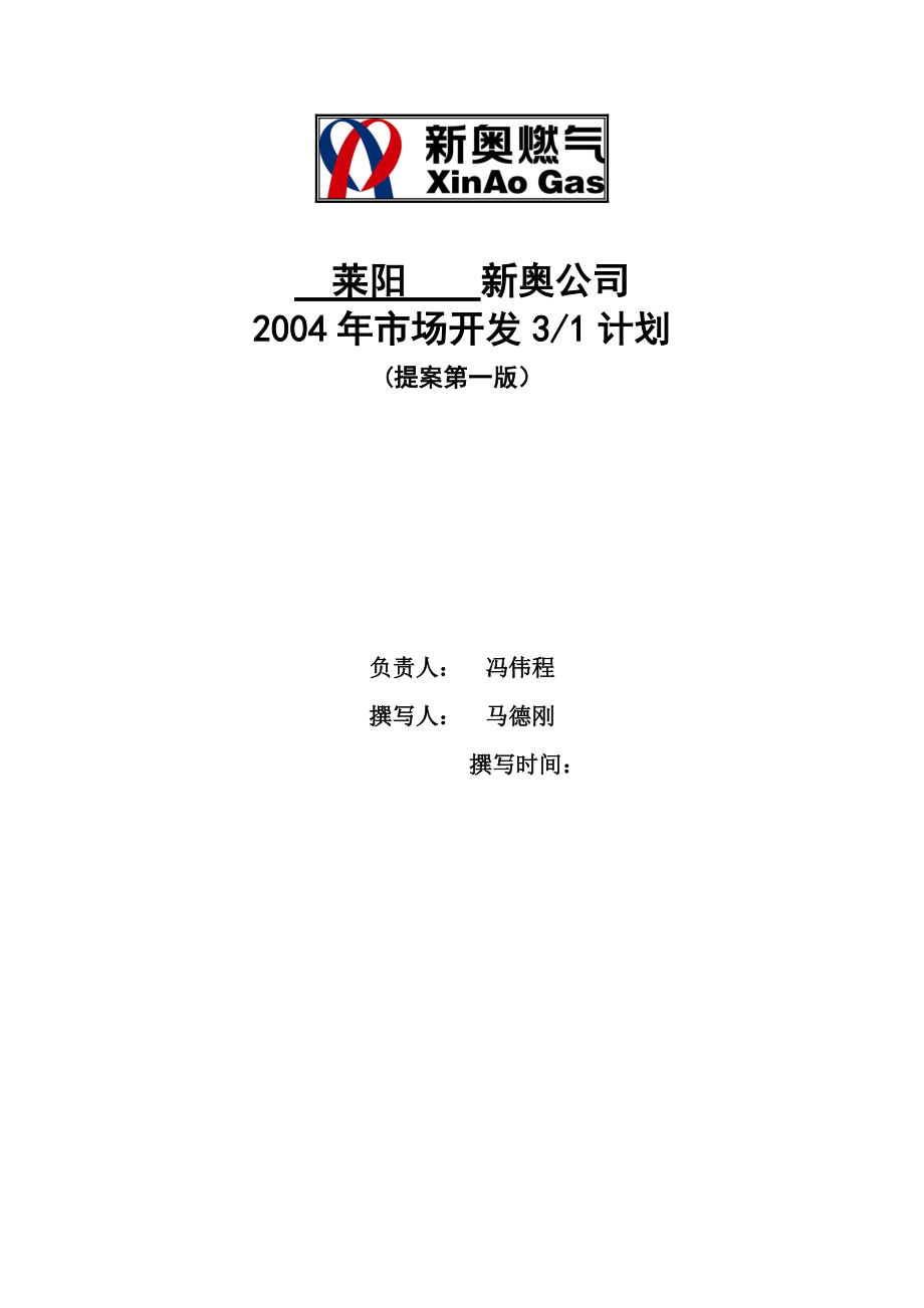 某房地产公司三年营销计划模板.docx_第1页