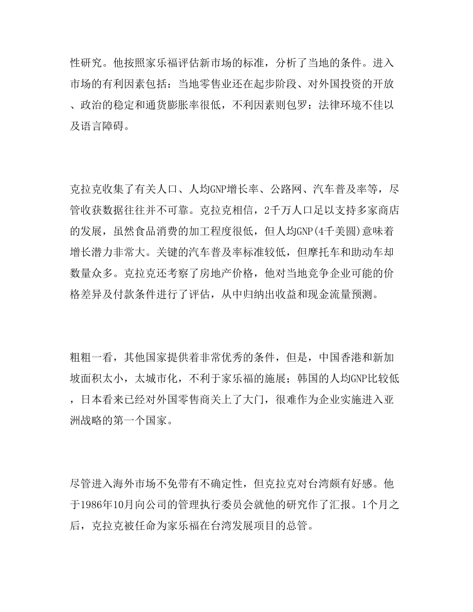 家乐福在台湾的经典营销.docx_第2页