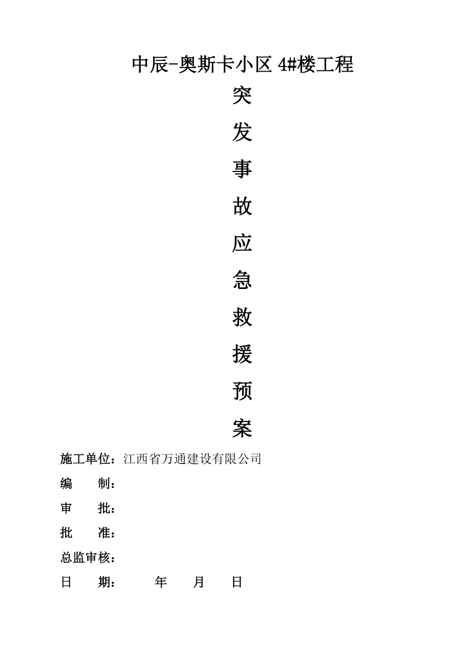 专项方案(工地资料).docx_第1页