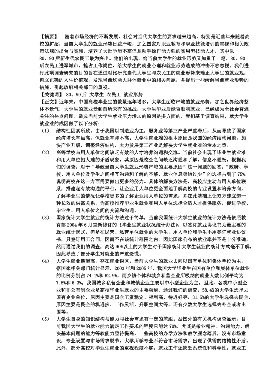 后大学生与农民工就业形势调研.docx_第3页