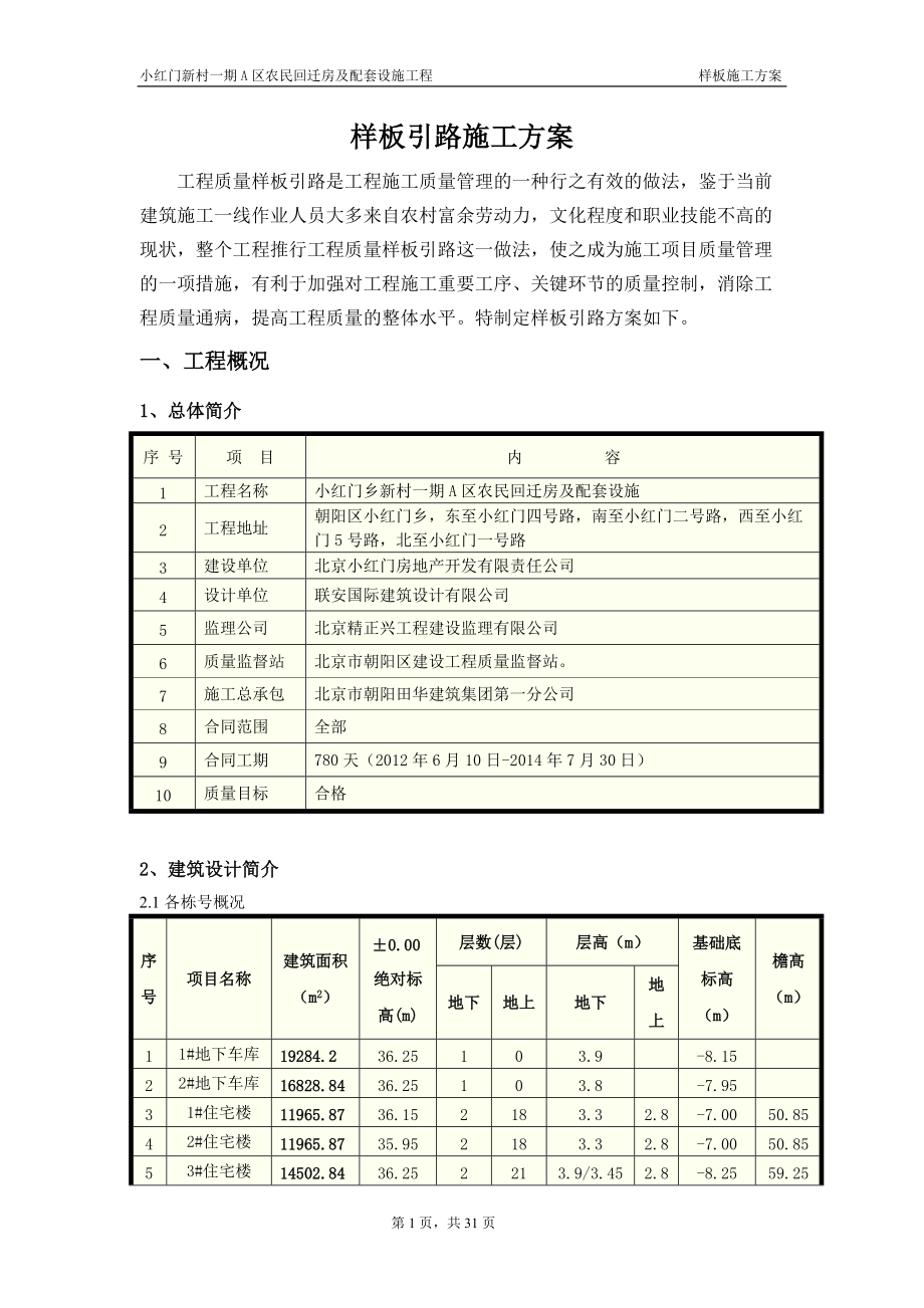 农民回迁房及配套设施工程样板施工方案.docx_第3页