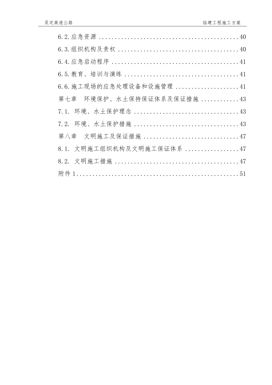 临建施工方案定稿.docx_第3页