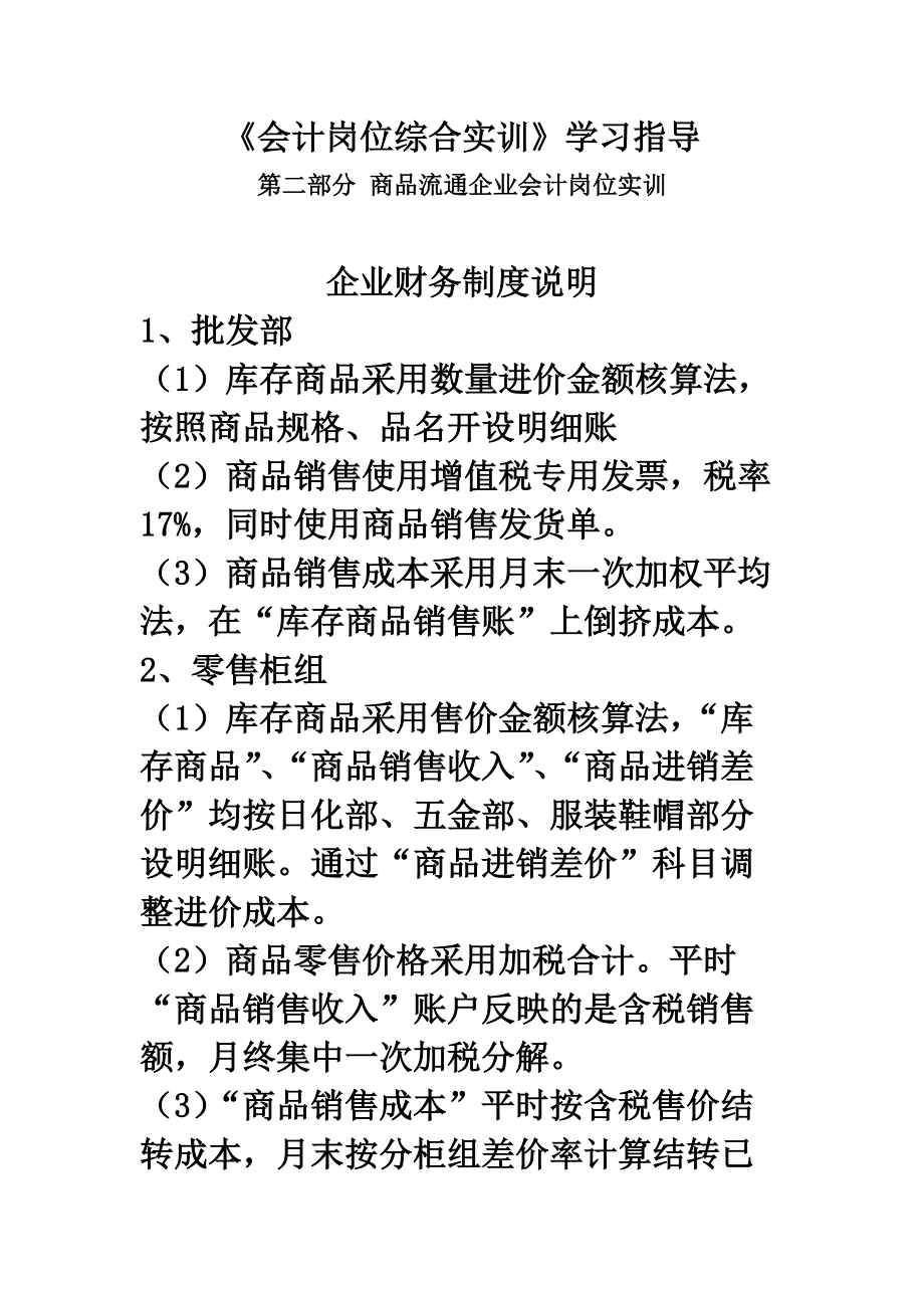 商品流通企业实训业务会计分录.docx_第1页